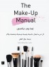 The Make-up manual : your beauty guide for brows, eyes, skin, lips and more
