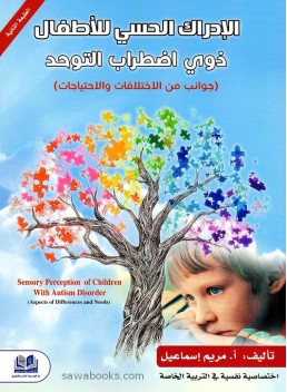 Sensory perception of children with Autism disorder