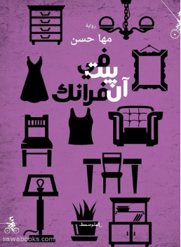 In Anne Frank's house