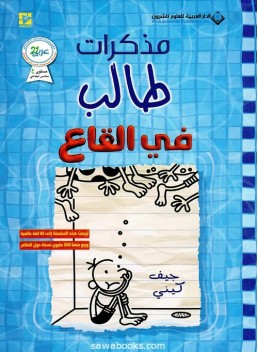 Diary of a wimpy kid : the deep end