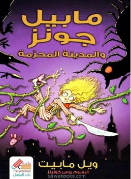 Mabel Jones and the forbidden city