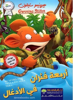 Four mice in the jungle