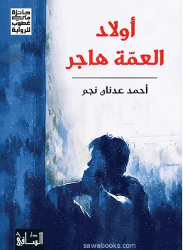 Cousin Hajar's children