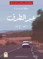 Across the roads