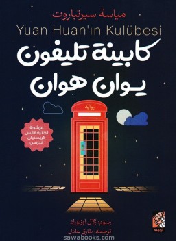 Yuan Huan's phone booth