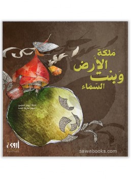 Queen of Earth, Daughter of the Sky