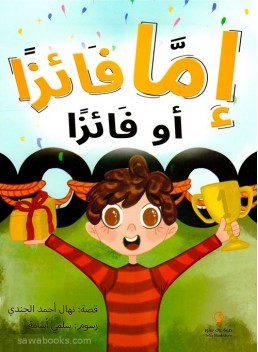 Either a winner or a winner