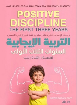 Positive discipline: the first three years