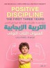 Positive discipline: the first three years