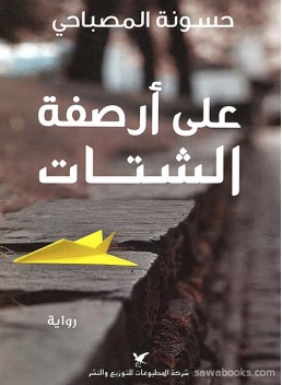 On the sidewalks of diaspora