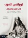 Lawrence of Arabia in war and peace: selections from his military writings