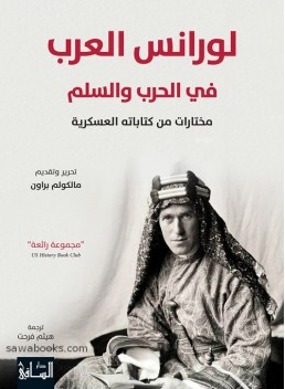 Lawrence of Arabia in war and peace: selections from his military writings