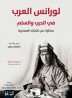 Lawrence of Arabia in war and peace: selections from his military writings