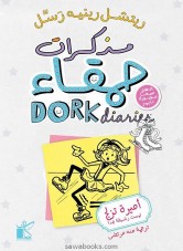 Dork diaries: tales from a not-so-graceful ice princess