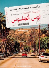 Next stop: Los Angeles