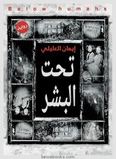 Below the humans: a novel