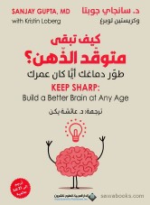 Keep Sharp: build a better brain at any age