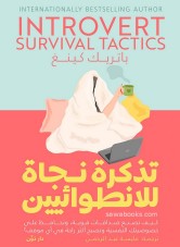 Introvert survival tactics