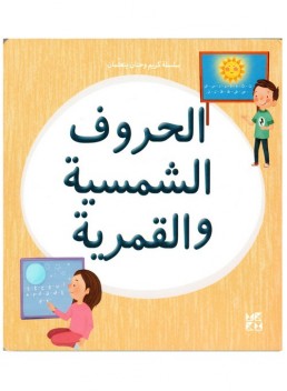 Sun and Moon Letters