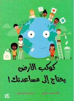 Your planet needs you