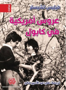 American bride in Kabul