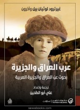 Arabs of Iraq and the Arabian Peninsula