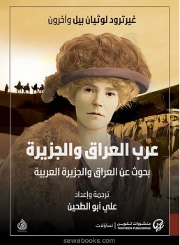 Arabs of Iraq and the Arabian Peninsula