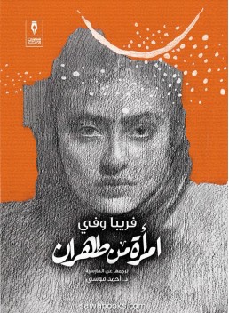 Woman from Tehran