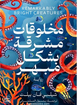 Remarkably bright creatures