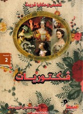 Victorian: unique stories and narratives