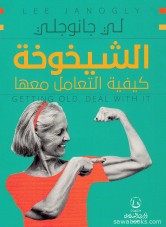 Getting old: deal with it