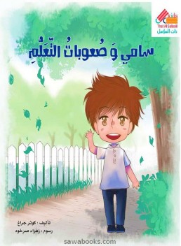 Sami and learning disabilities