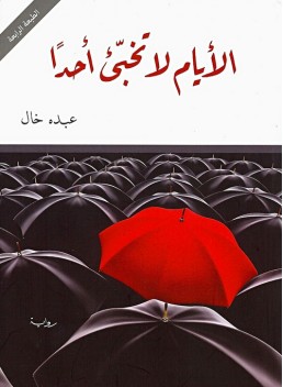 Days don't Hide Anyone