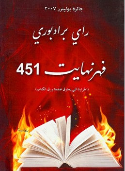 Fahrenheit 451