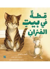 Cat in the mouse's house