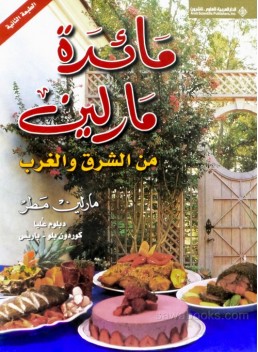 Marilyn's table: East and West