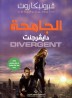 Divergent