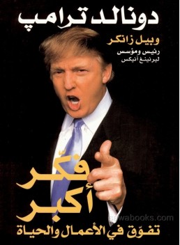 Think big and kick ass in business and in life