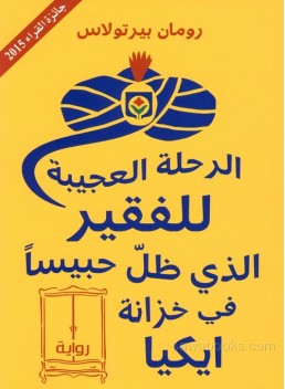 The extraordinary journey of the fakir who got trapped in an Ikea wardrobe