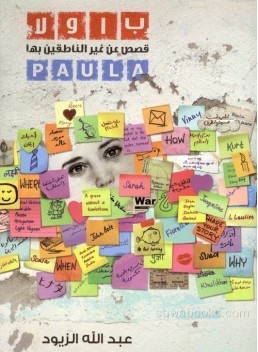 Paula: stories of non-native speakers