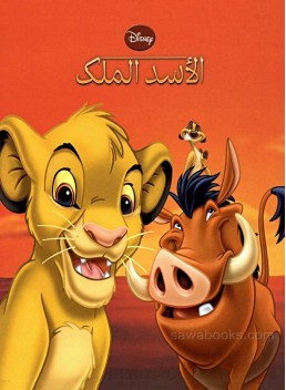 Disney's the Lion King