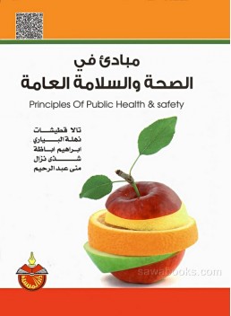 Principles of public health and safety