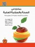 Principles of public health and safety