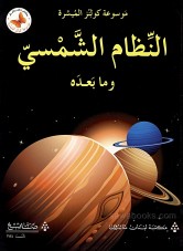 The solar system and beyond