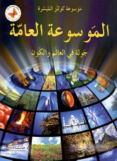 Around the world and the universe