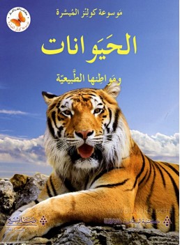 Animals and natural habitats