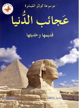 Wonders of the world