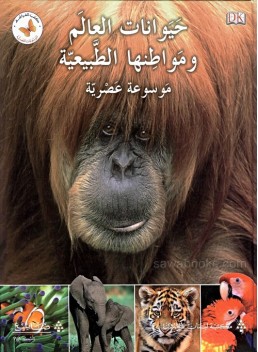 Animals: a visual encyclopedia