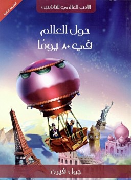 Around the world in 80 days