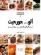 Hello . . . Georgette: the secrets of Lebanese cuisine from generation to generation